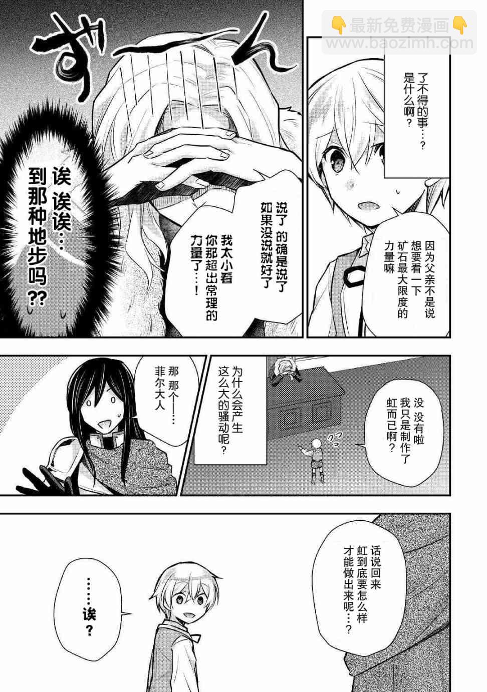 轉生王子想懶散度日 - 14話 - 3