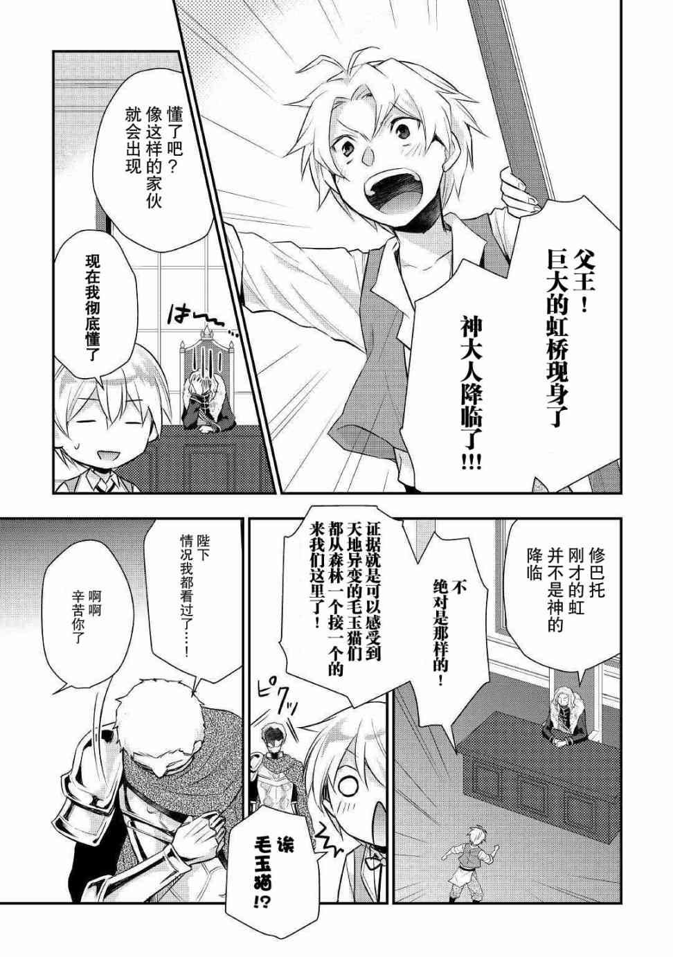 轉生王子想懶散度日 - 14話 - 5