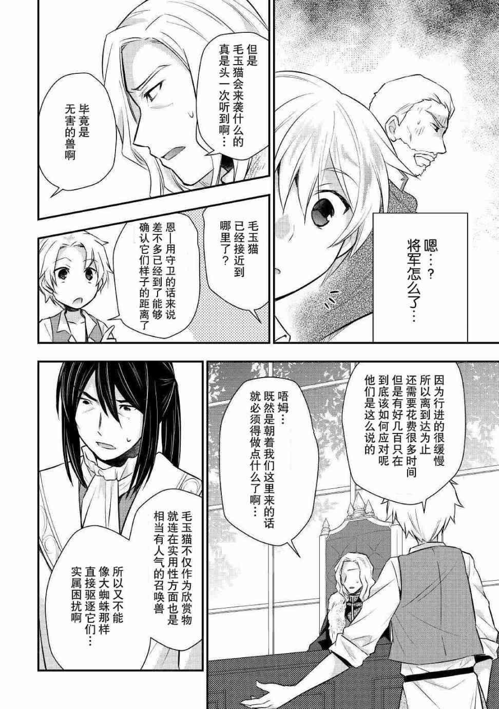 轉生王子想懶散度日 - 14話 - 1