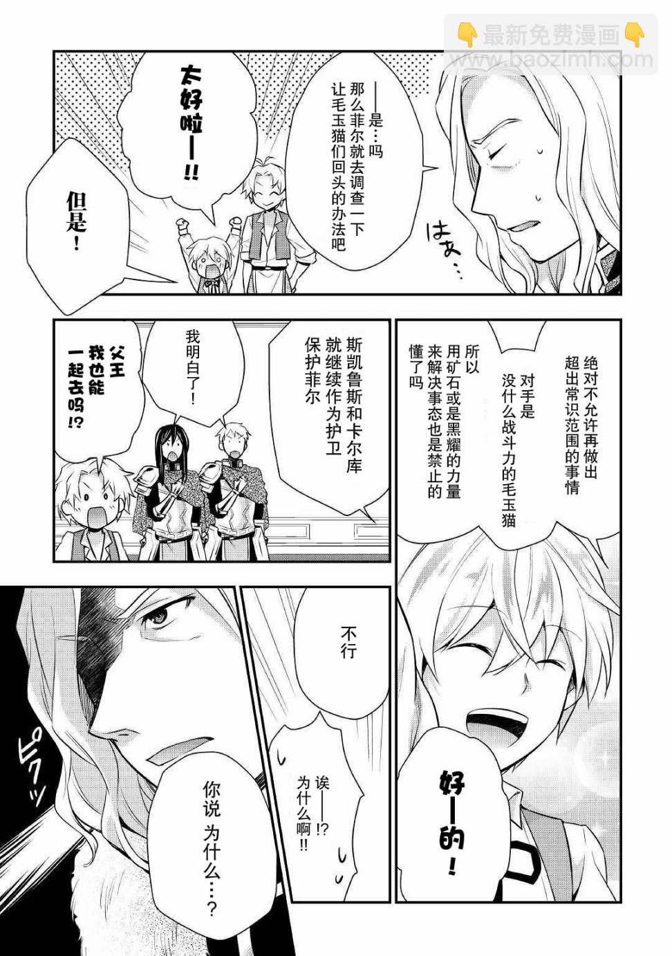 轉生王子想懶散度日 - 14話 - 4