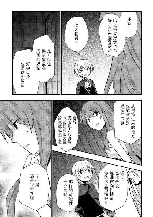 轉生王子想懶散度日 - 16話 - 4