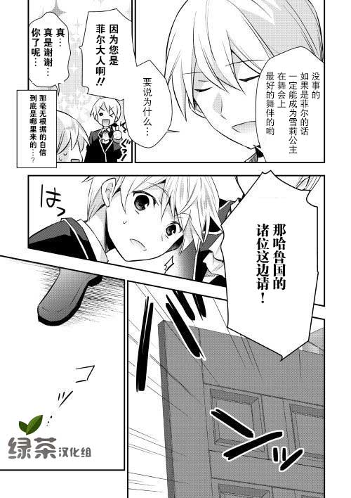 轉生王子想懶散度日 - 16話 - 3