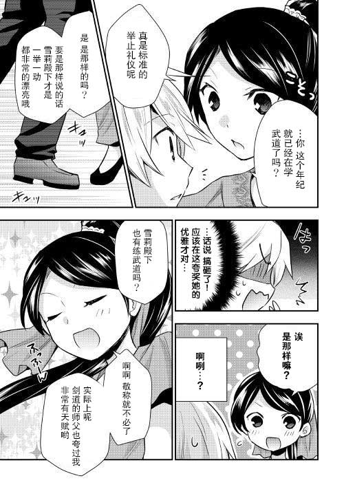 轉生王子想懶散度日 - 16話 - 4