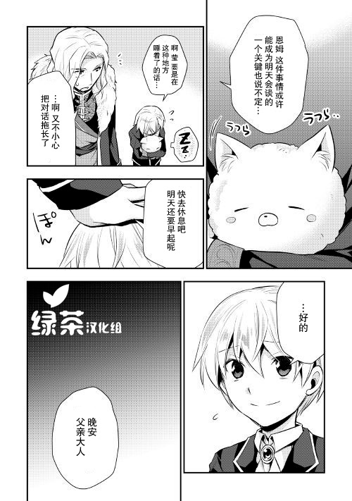 轉生王子想懶散度日 - 18話 - 4