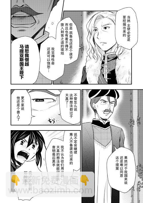 轉生王子想懶散度日 - 18話 - 6