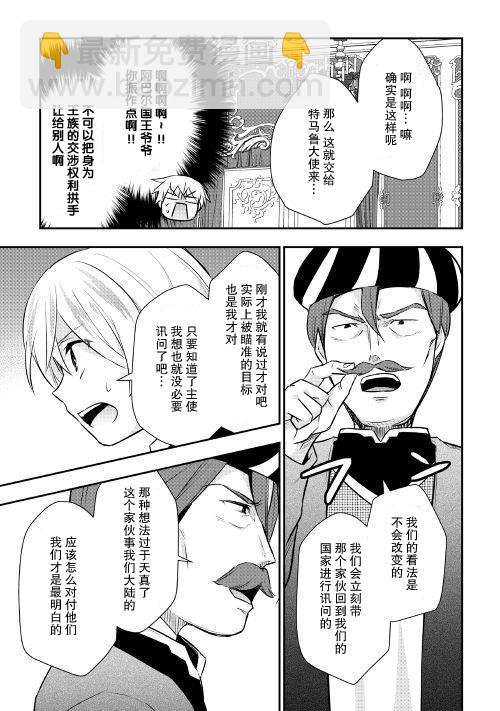 轉生王子想懶散度日 - 18話 - 3