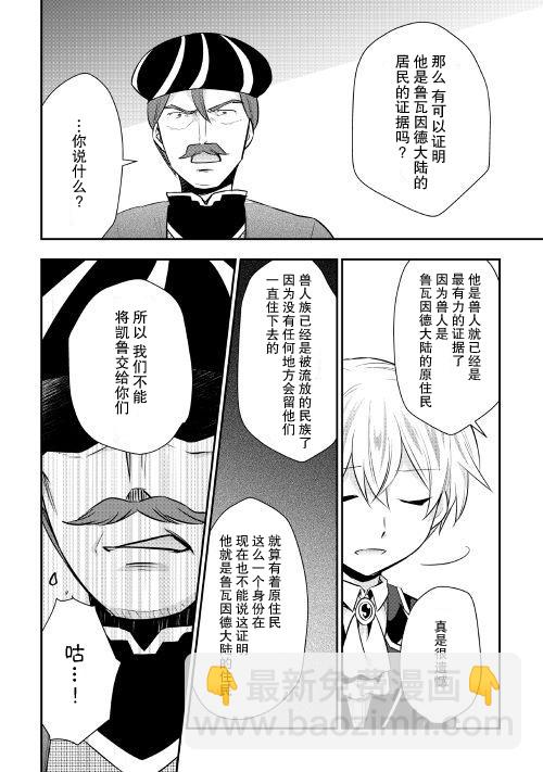 轉生王子想懶散度日 - 18話 - 4