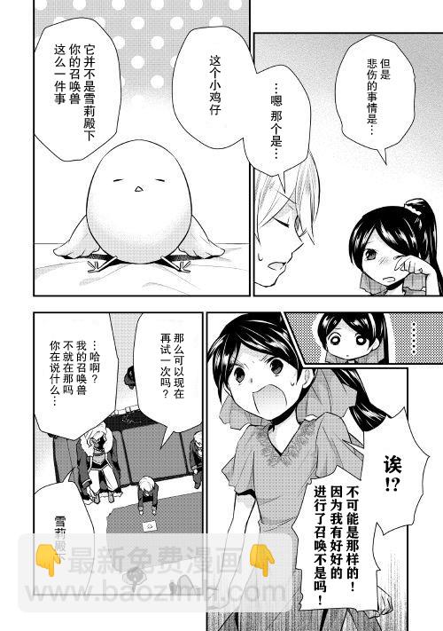 轉生王子想懶散度日 - 18話 - 2