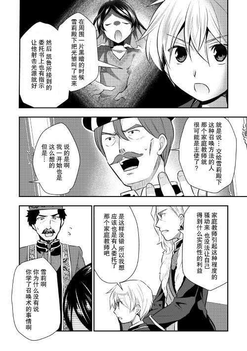 轉生王子想懶散度日 - 18話 - 6