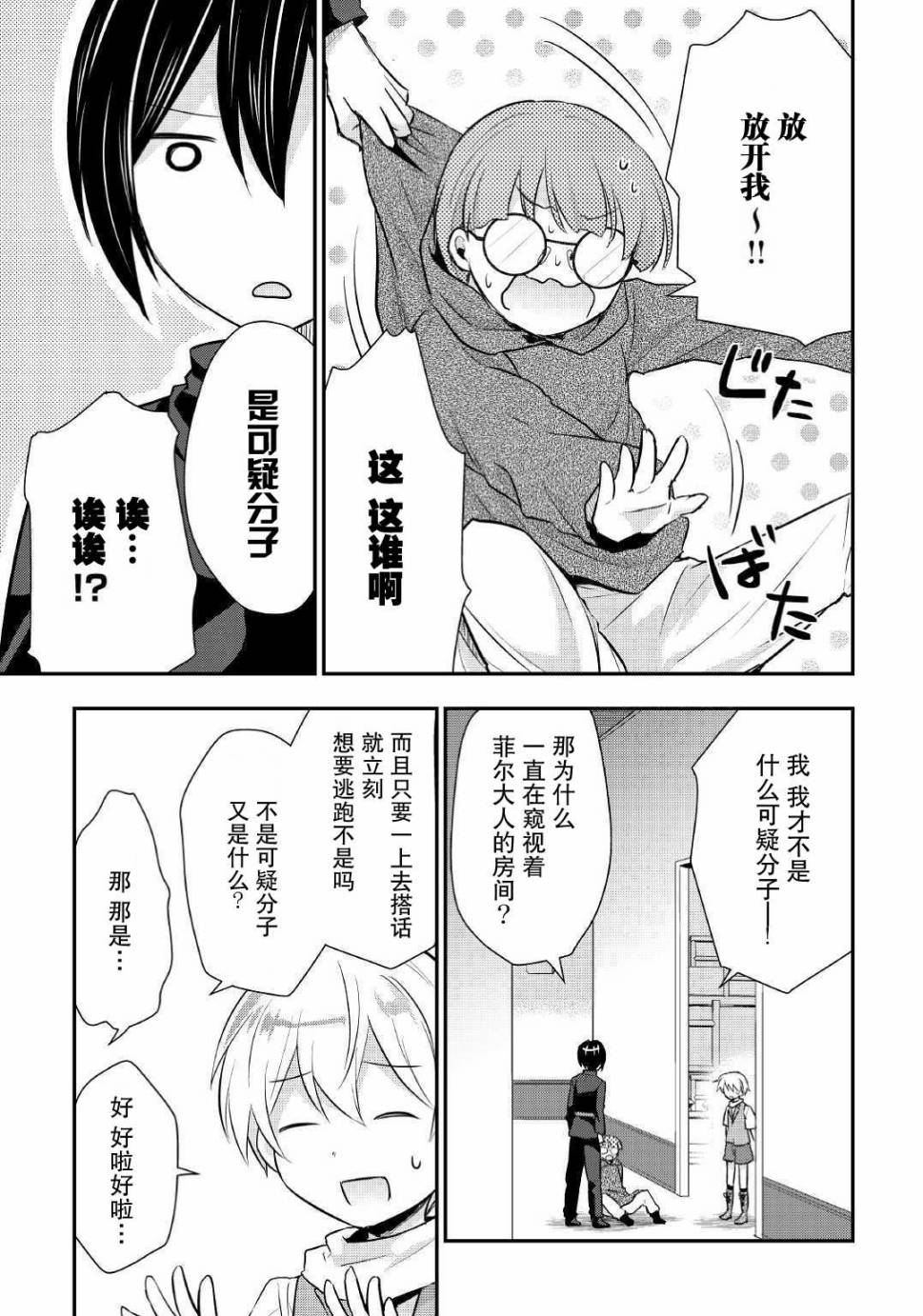 轉生王子想懶散度日 - 20話 - 4