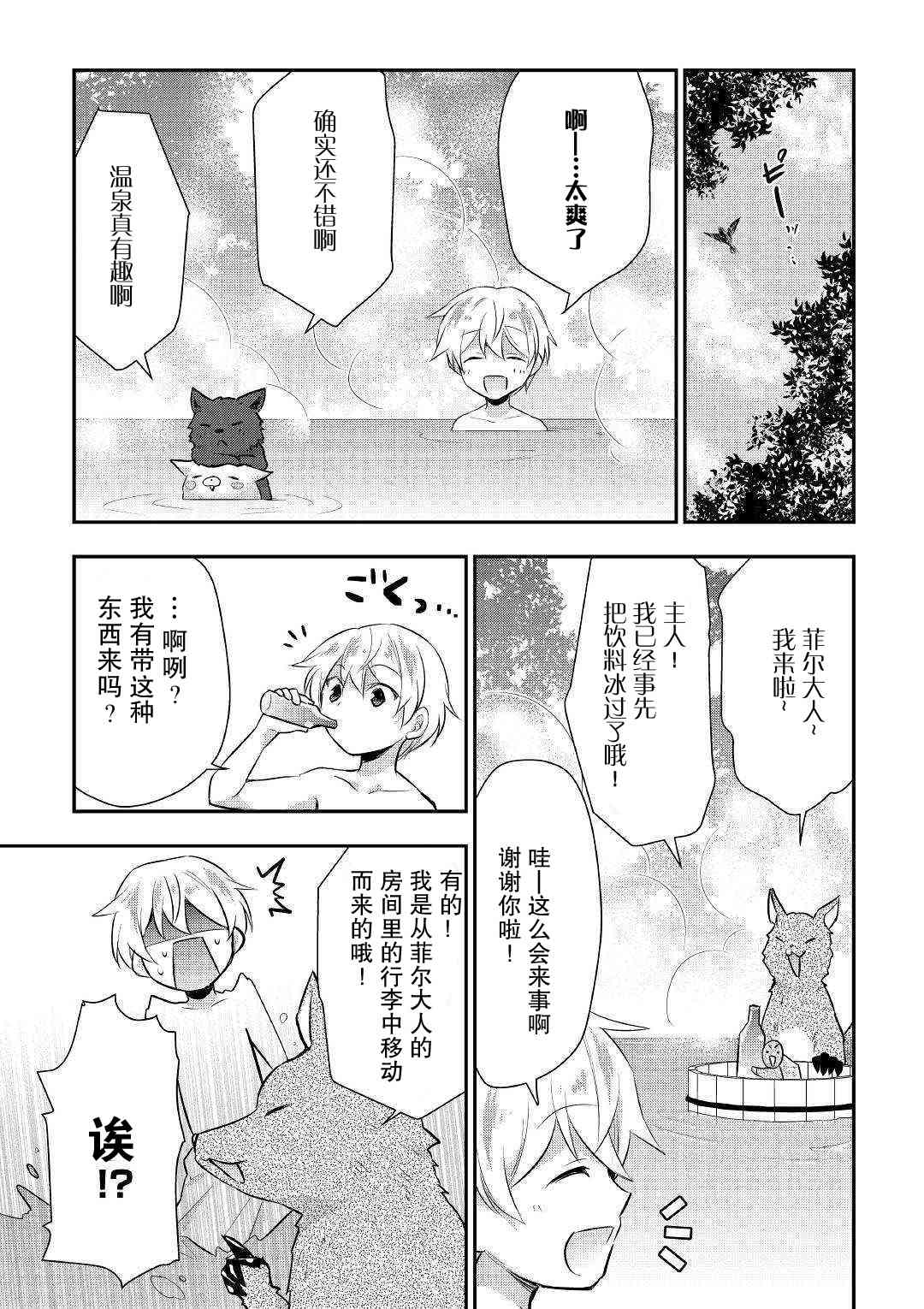 轉生王子想懶散度日 - 22話 - 4