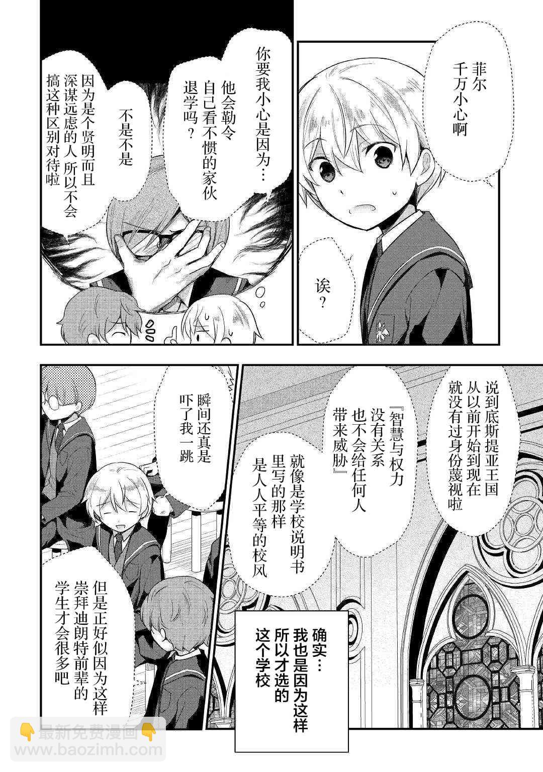 轉生王子想懶散度日 - 26話 - 2