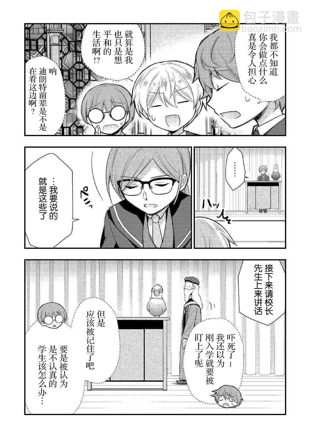 轉生王子想懶散度日 - 26話 - 3