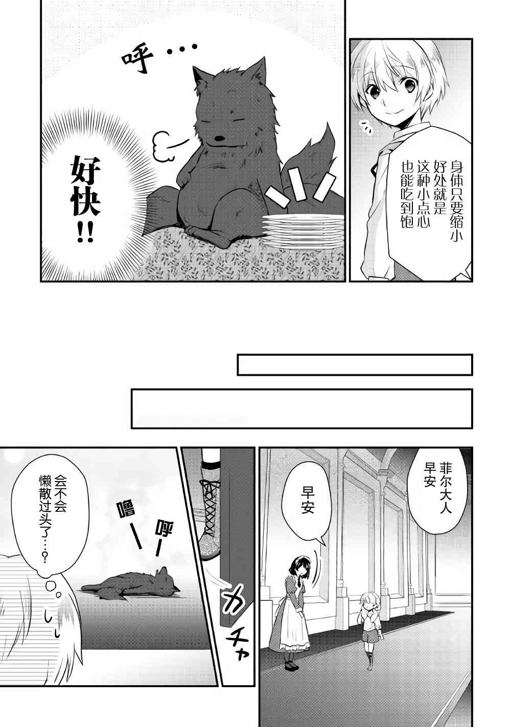 轉生王子想懶散度日 - 4話 - 3