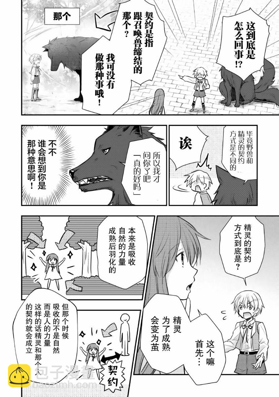 轉生王子想懶散度日 - 6話 - 5