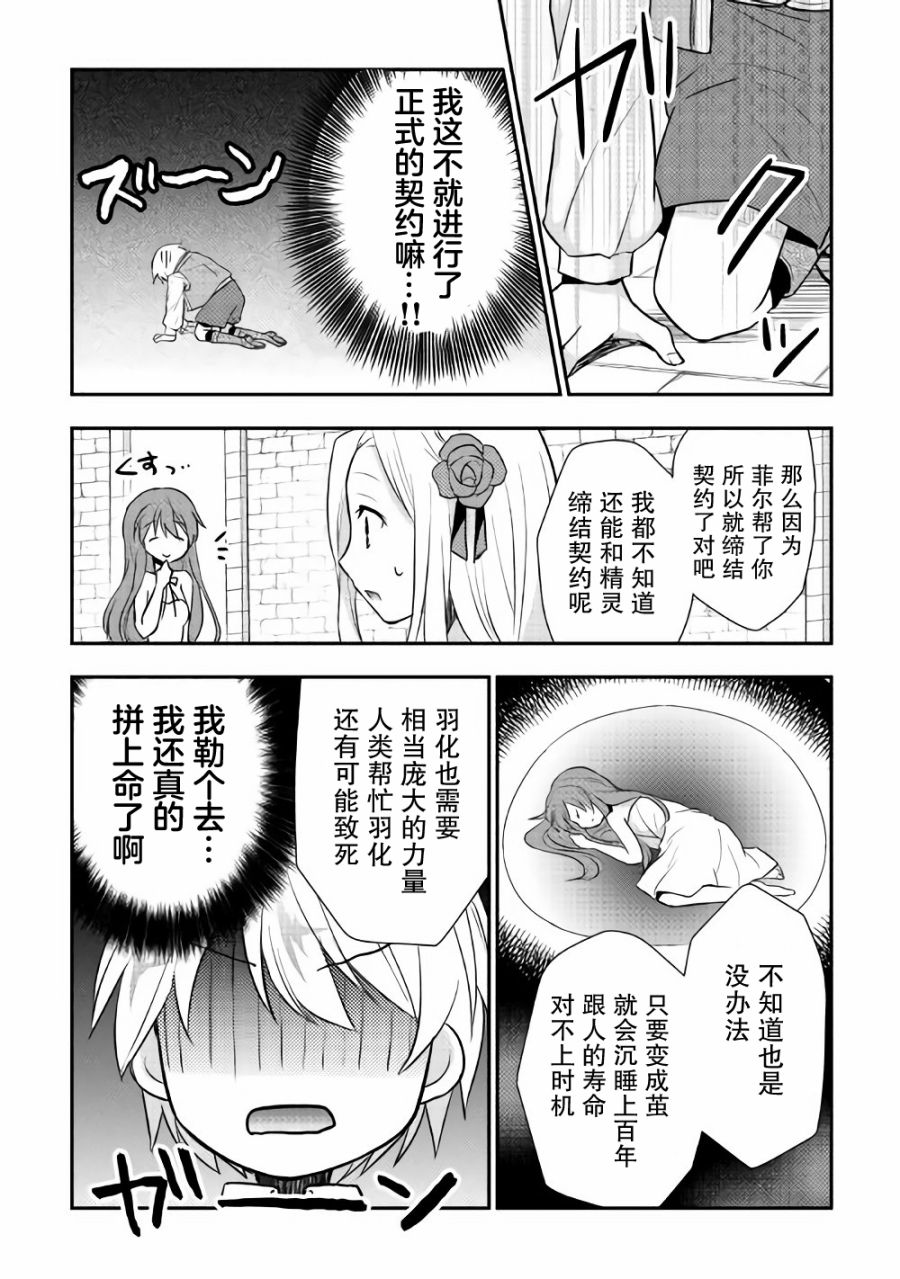 轉生王子想懶散度日 - 6話 - 1