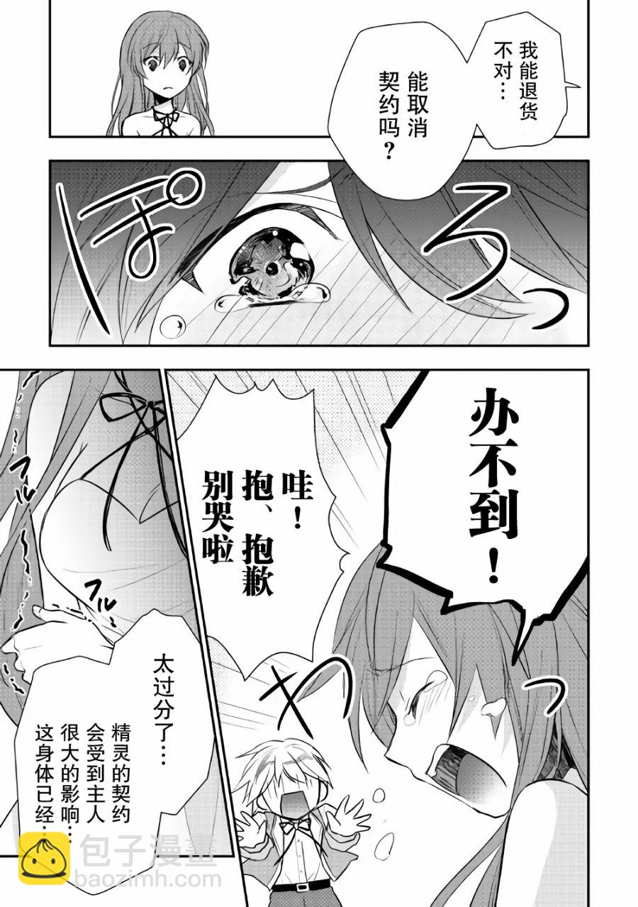 轉生王子想懶散度日 - 6話 - 3