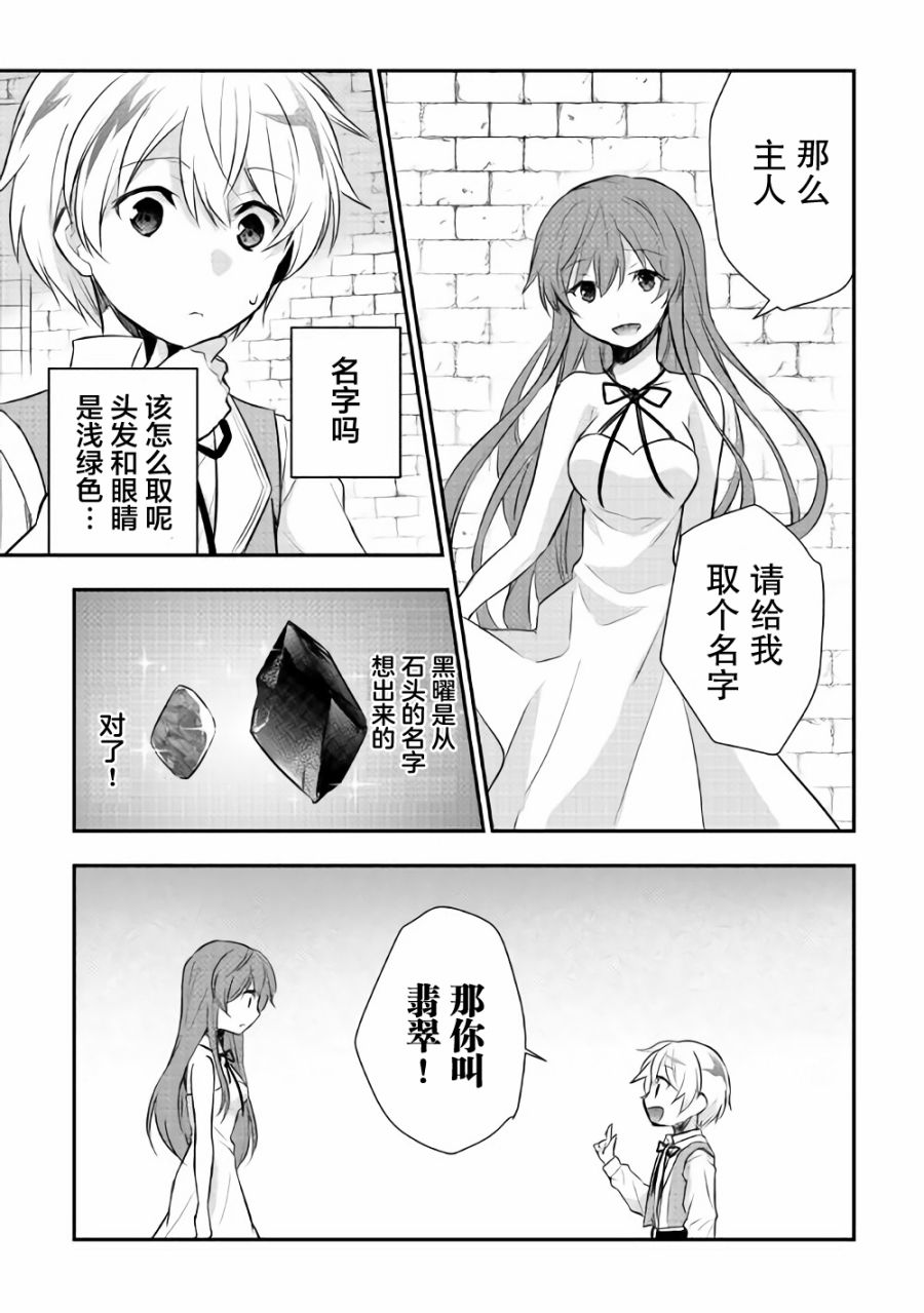 轉生王子想懶散度日 - 6話 - 5