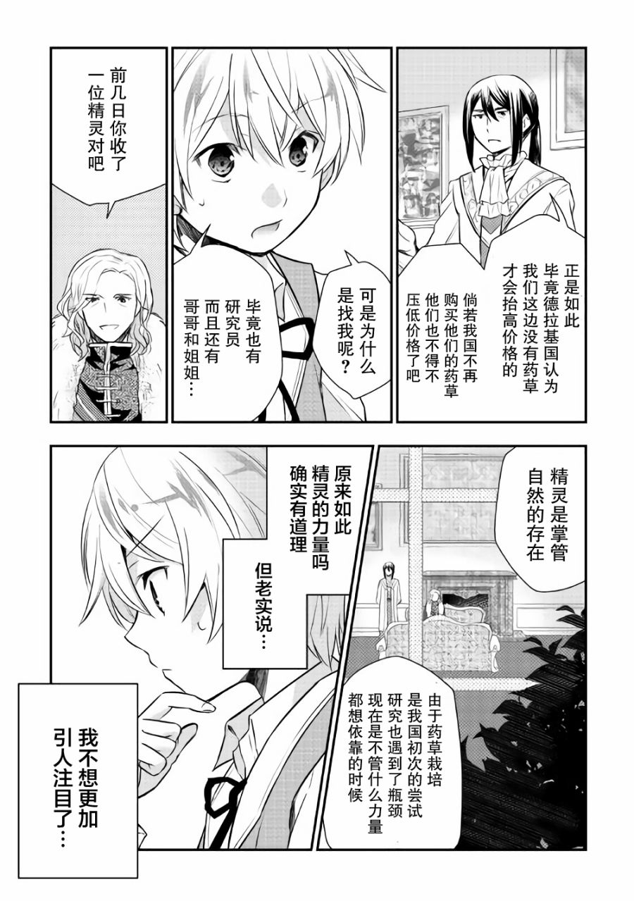 轉生王子想懶散度日 - 6話 - 4