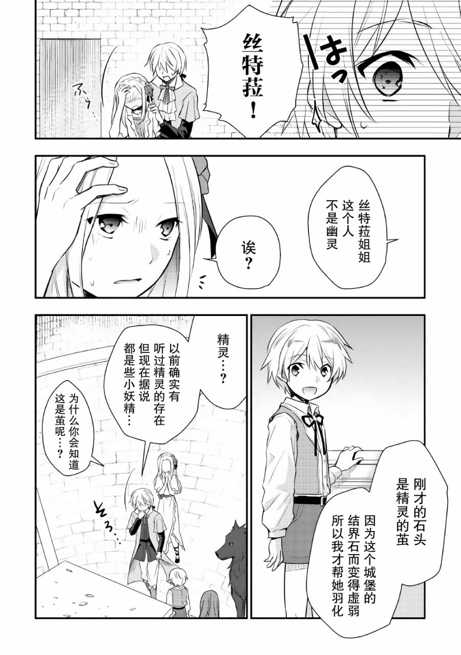 轉生王子想懶散度日 - 6話 - 4