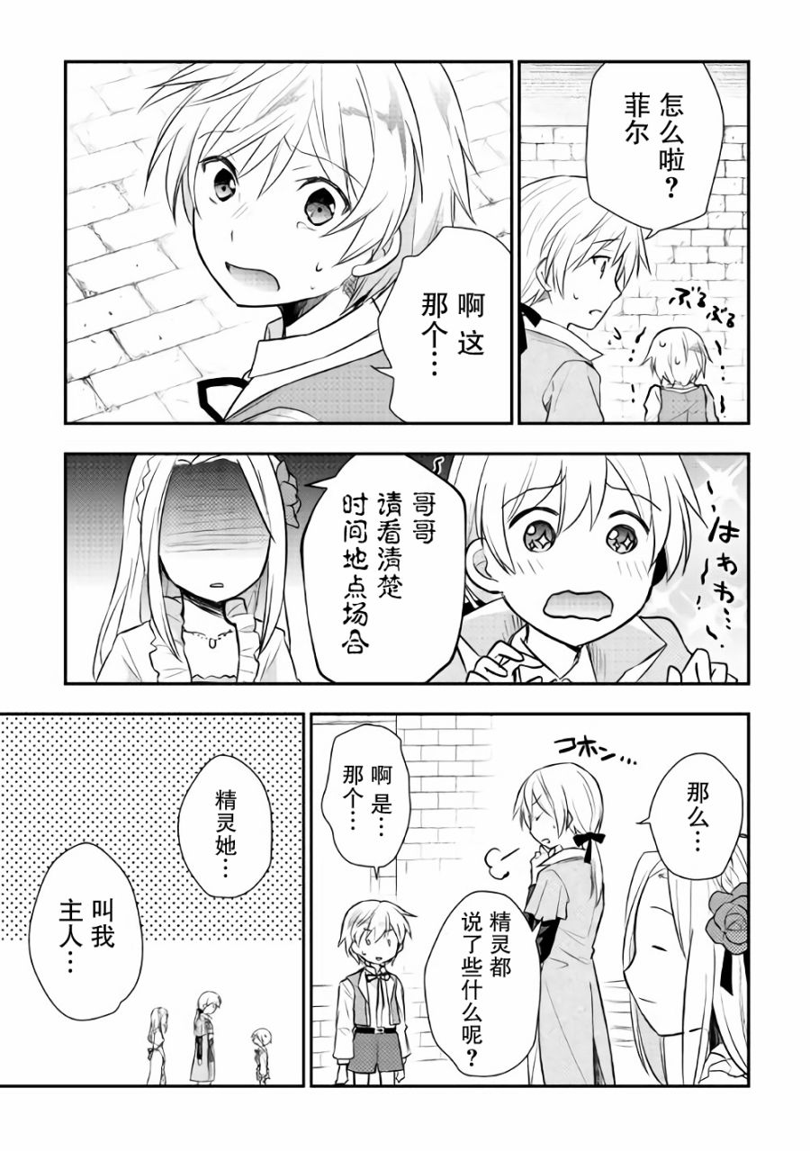 轉生王子想懶散度日 - 6話 - 2