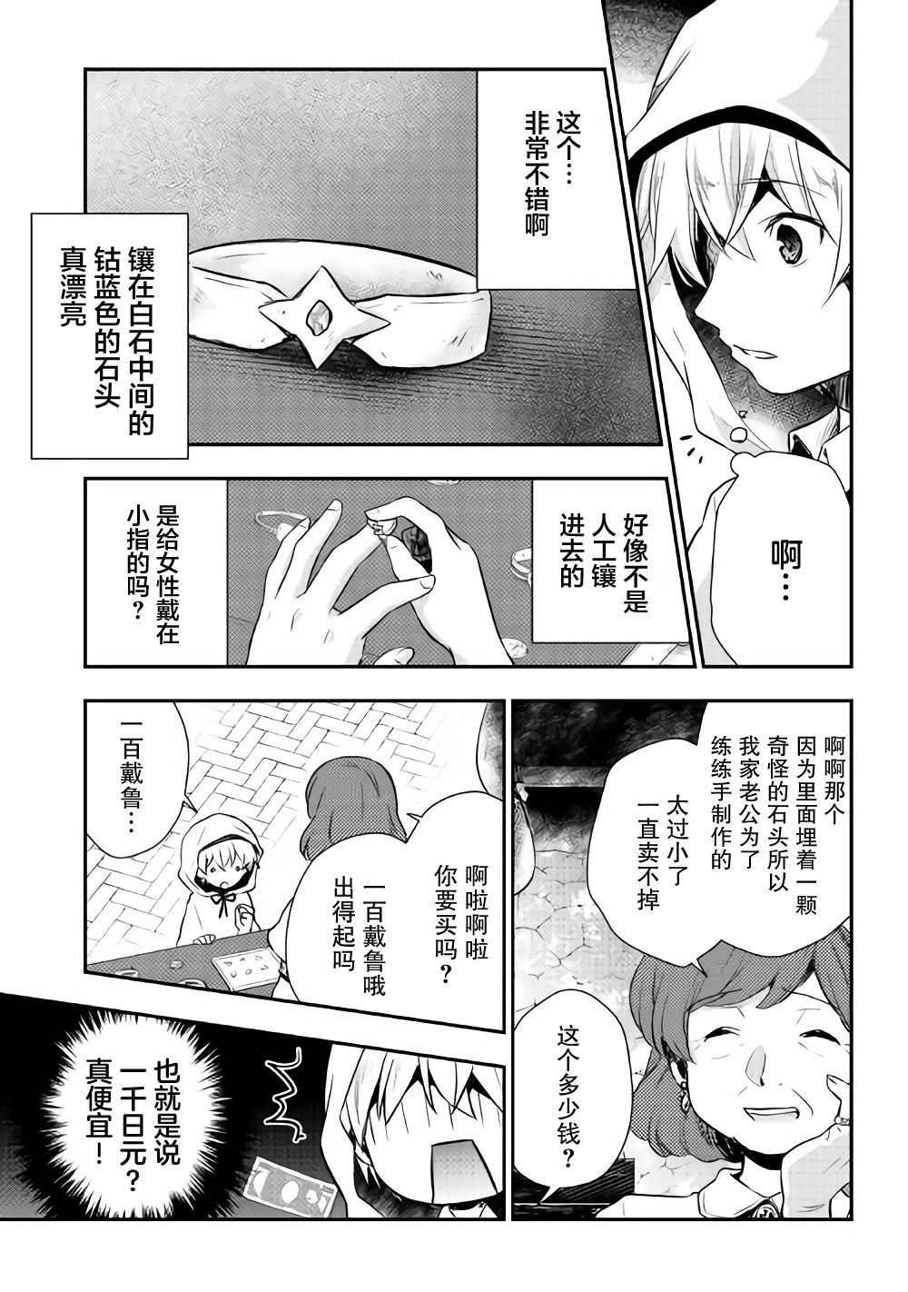 轉生王子想懶散度日 - 8話 - 4