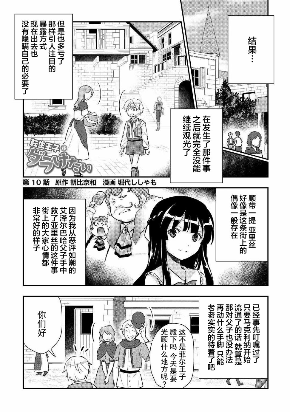 轉生王子想懶散度日 - 10話 - 1