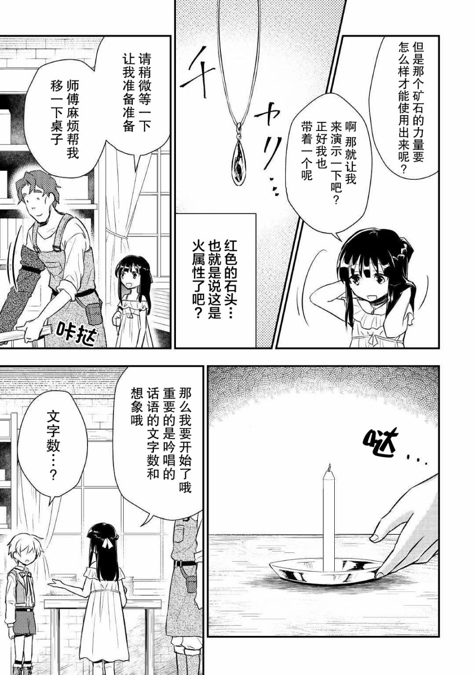 轉生王子想懶散度日 - 10話 - 2