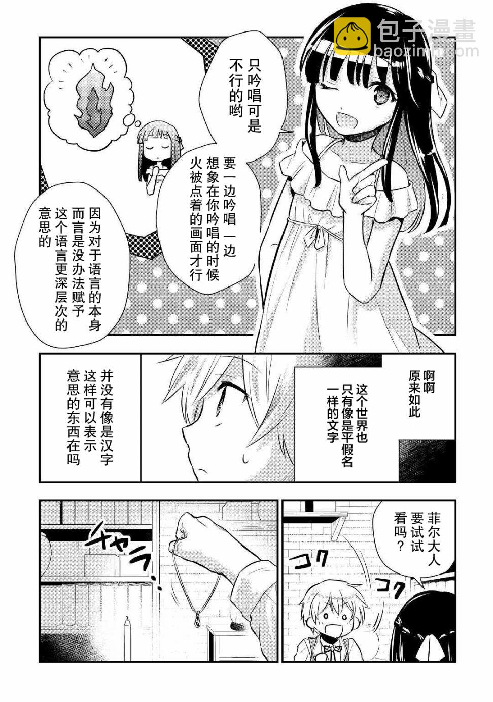 轉生王子想懶散度日 - 10話 - 4