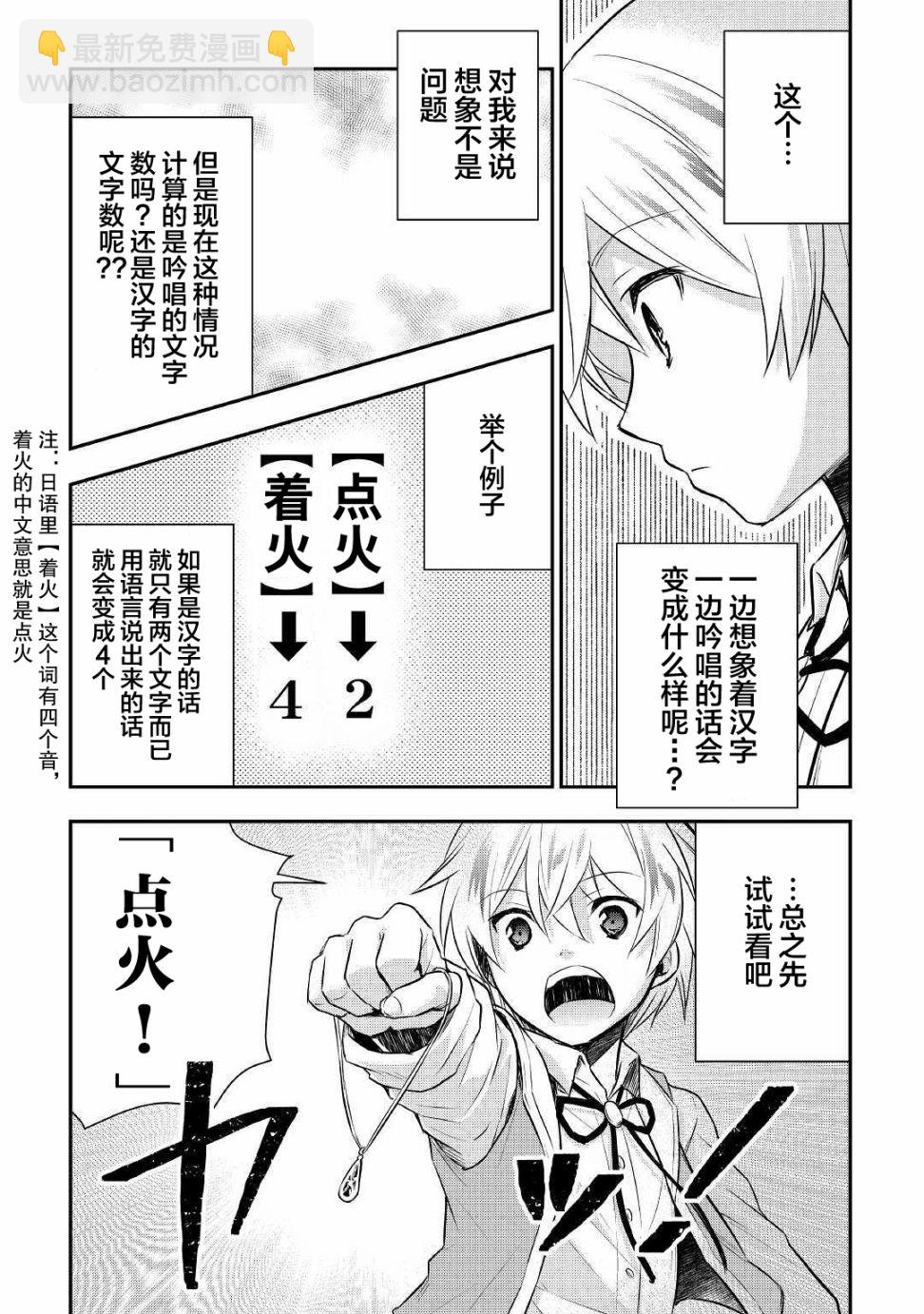 轉生王子想懶散度日 - 10話 - 5