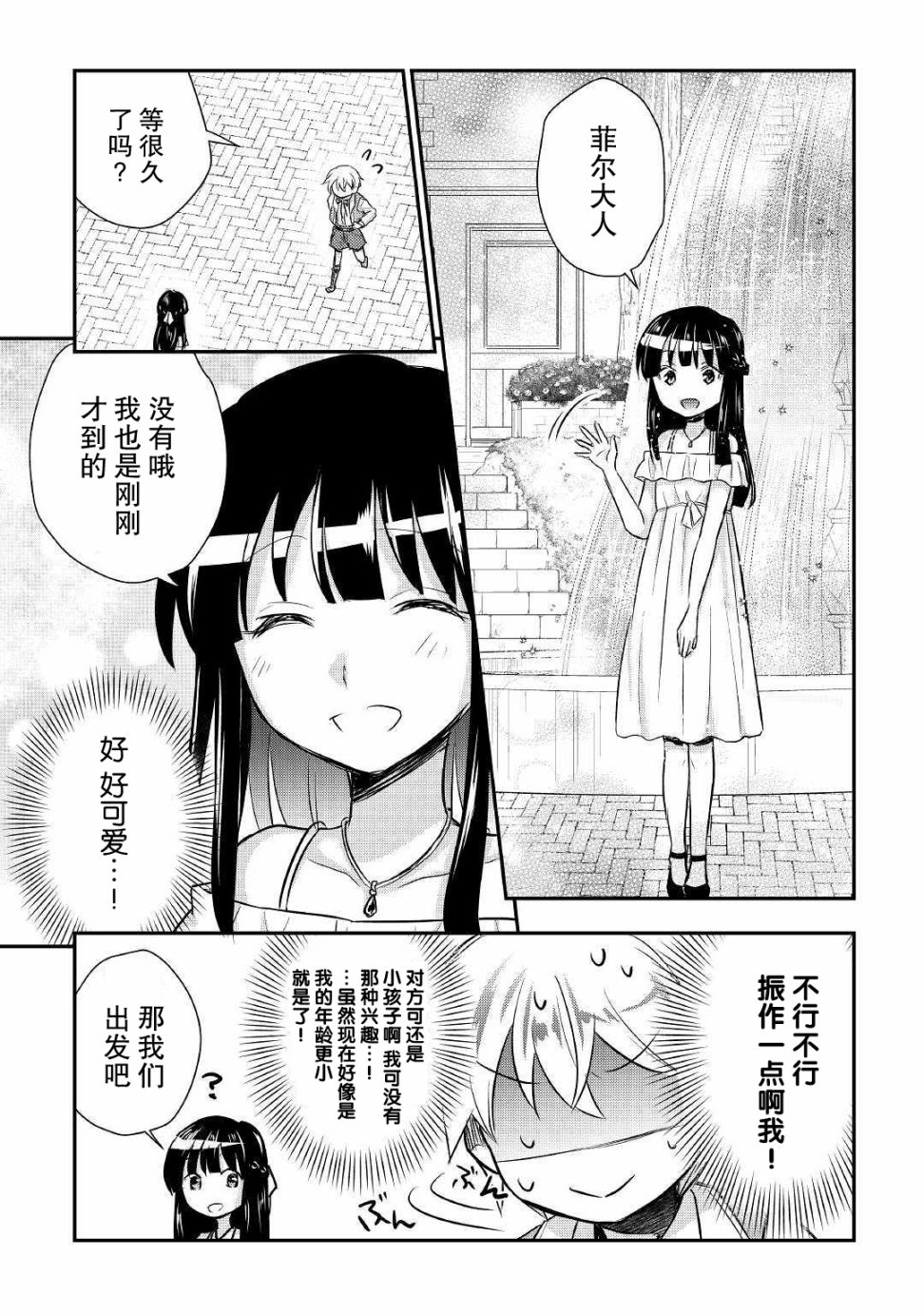 轉生王子想懶散度日 - 10話 - 3