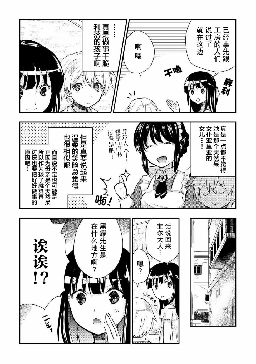 转生王子想懒散度日 - 10话 - 4