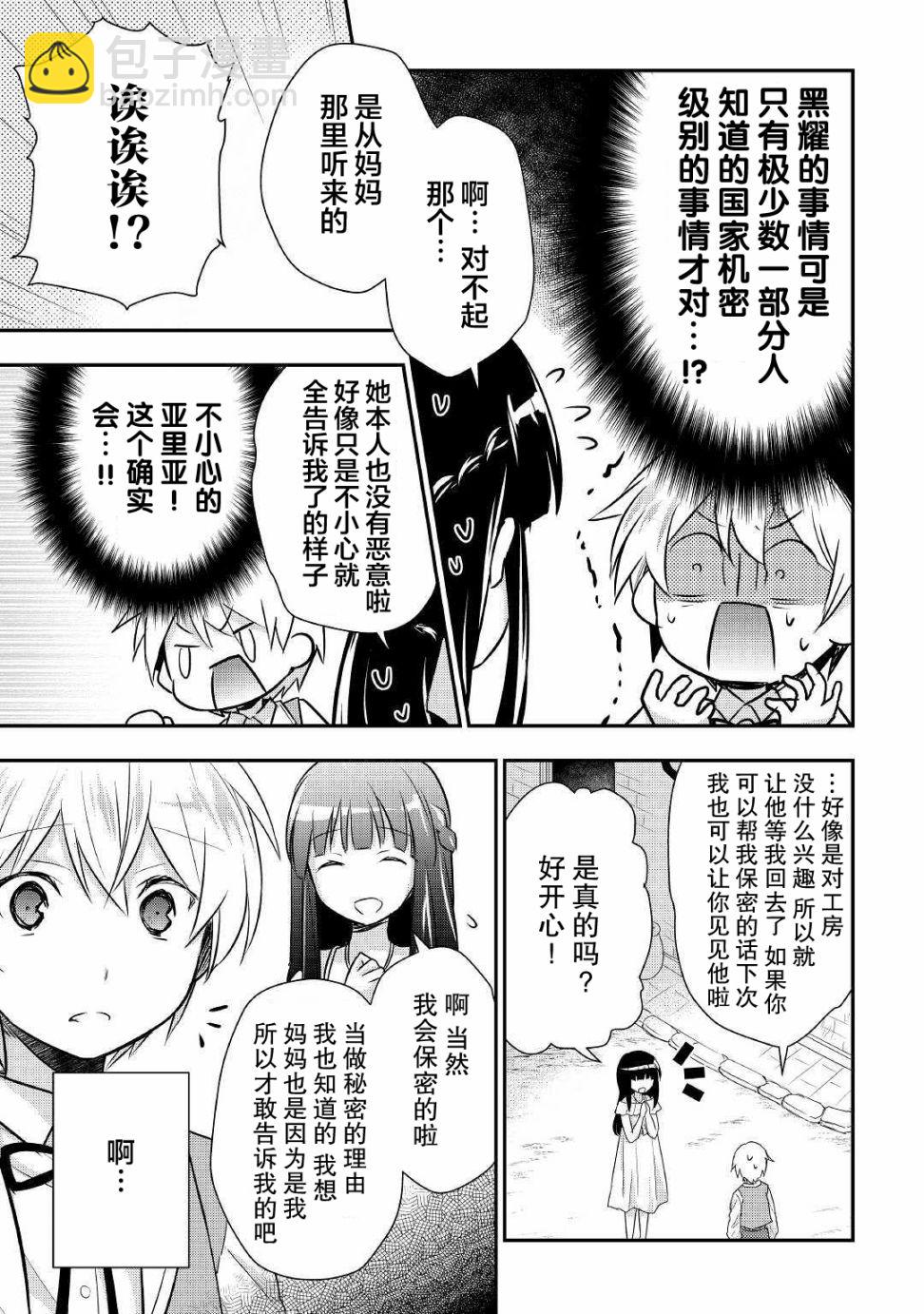 轉生王子想懶散度日 - 10話 - 5