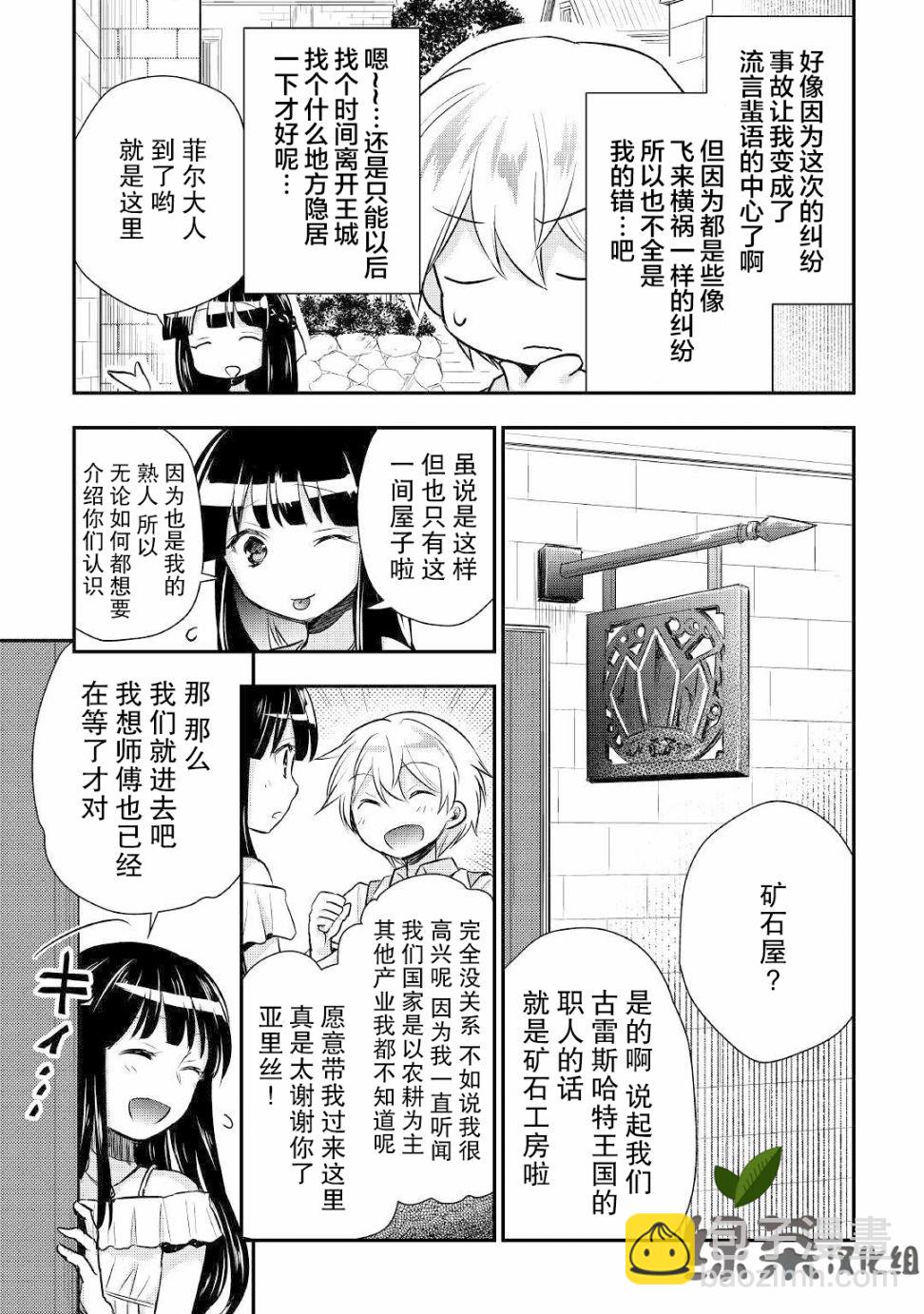 轉生王子想懶散度日 - 10話 - 4