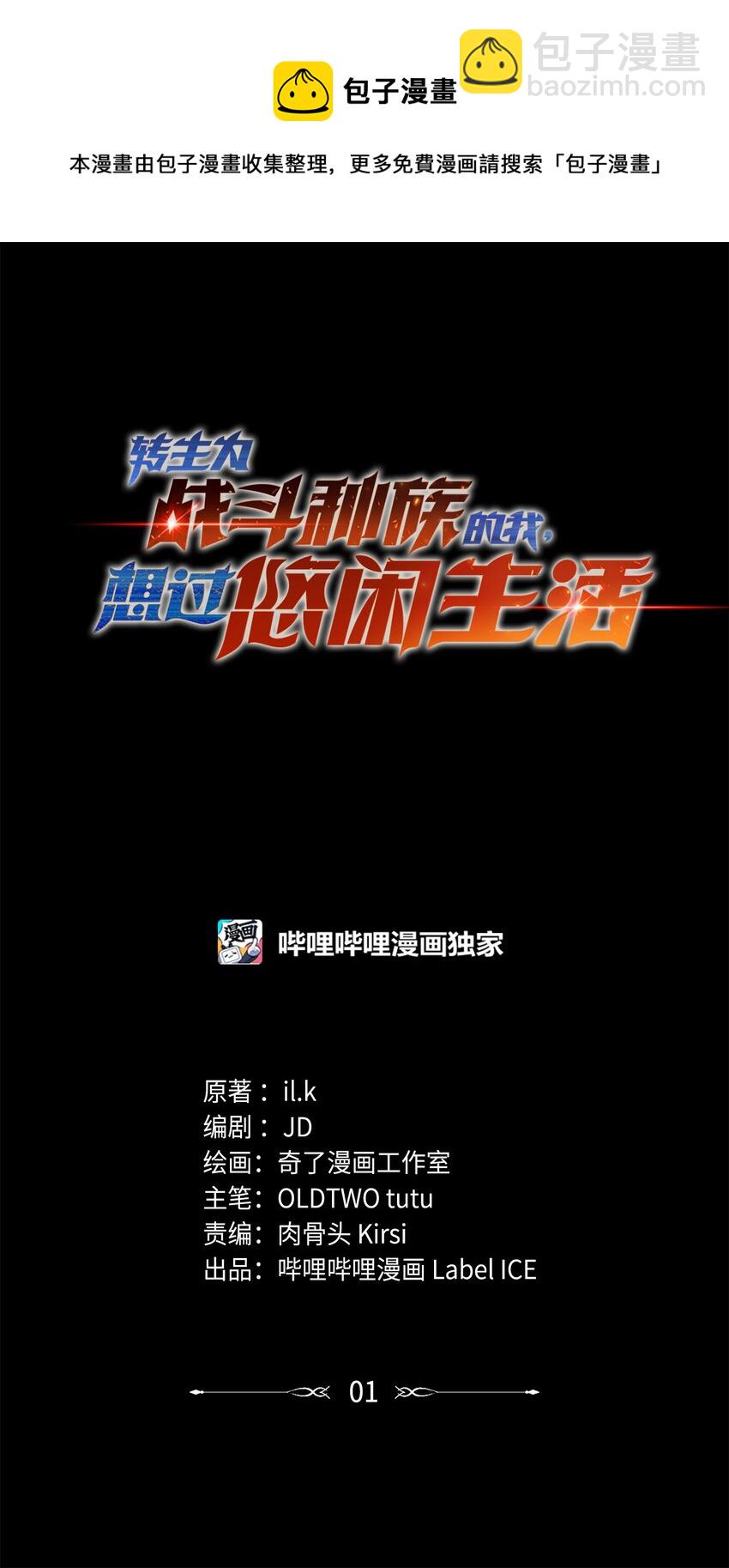 001 最安稳的工作(1/3)-第2话