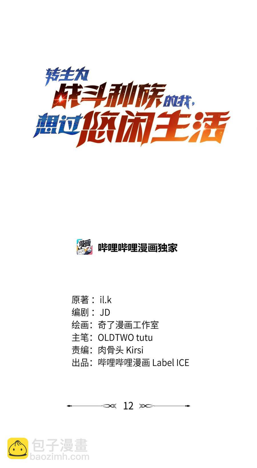 012 三皇女的烦恼(1/2)-第12话