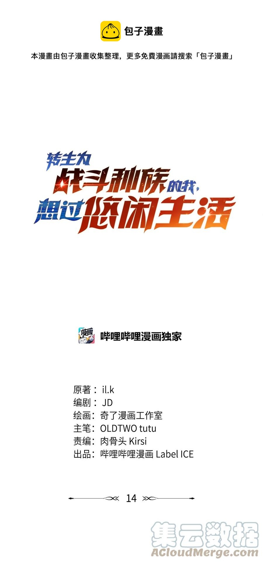 014 撑伞的小男孩(1/2)-第14话