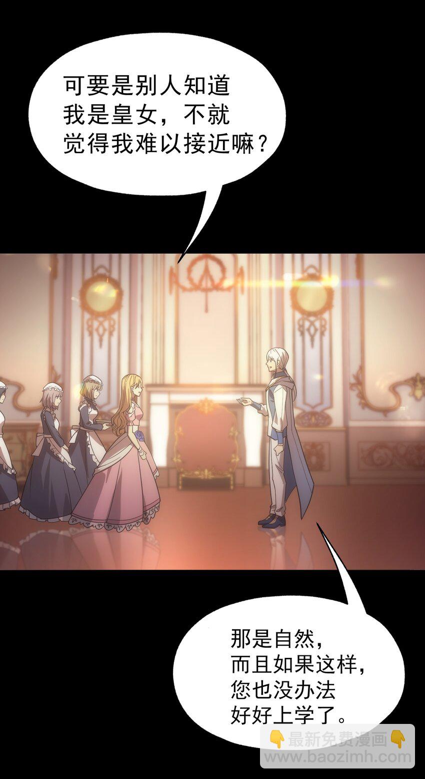 019 皇女的新身份(1/2)-第20话