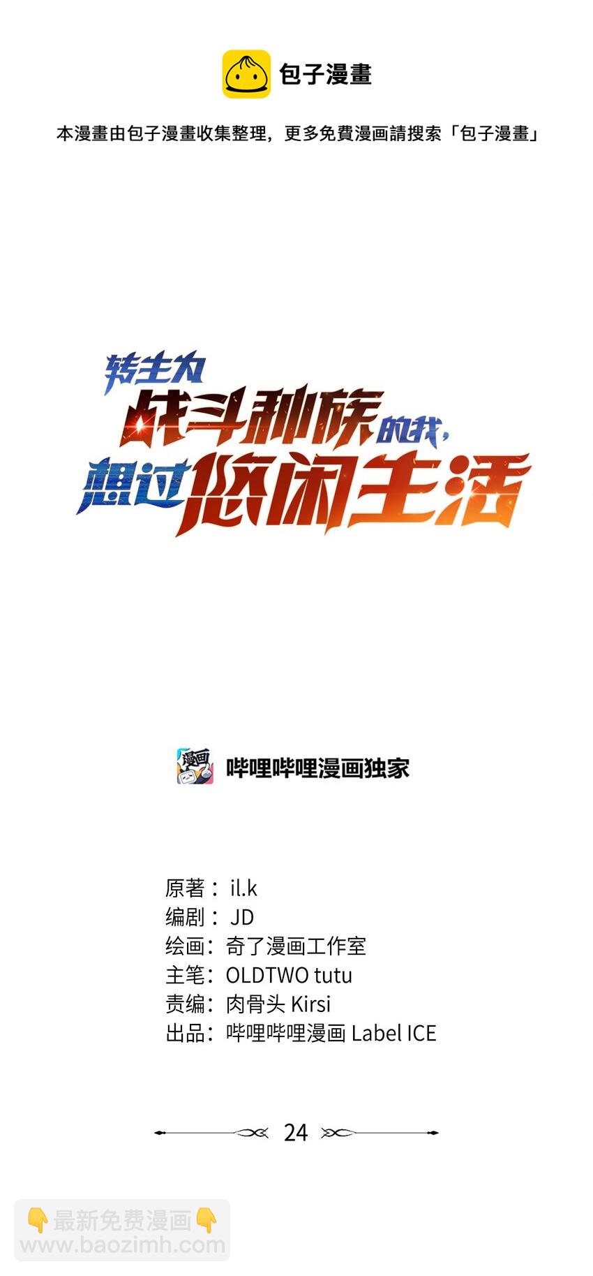 024 遭到袭击(1/2)-第24话