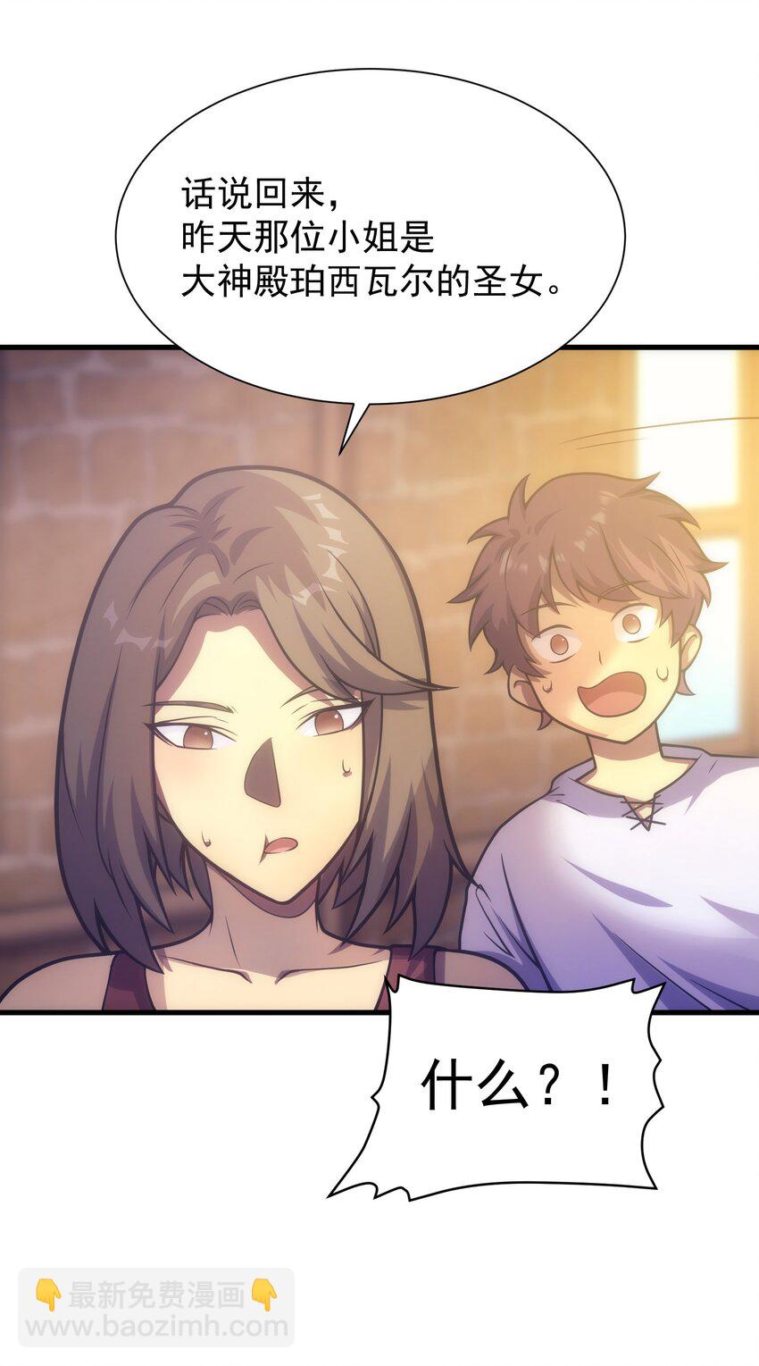 031 圣女的邀请(1/2)-第30话