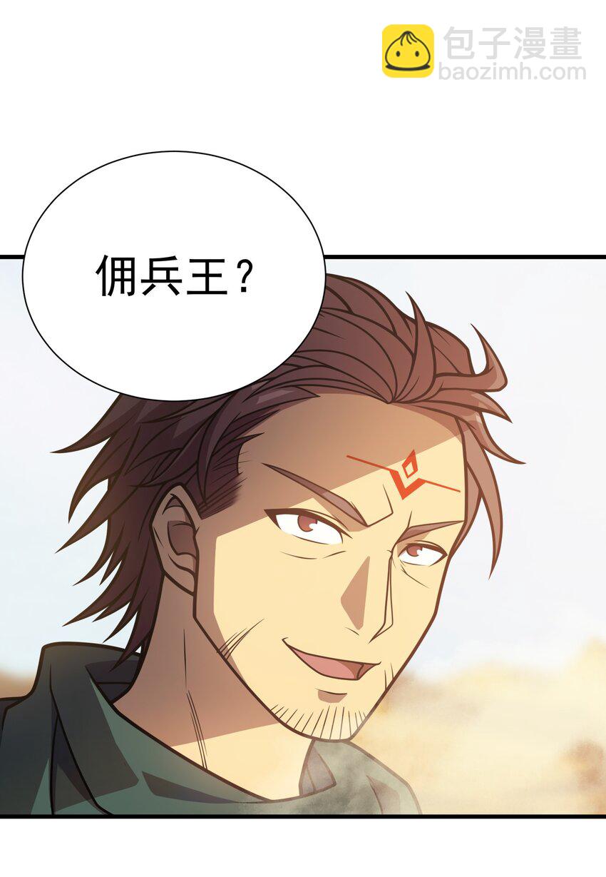 033 最强佣兵王(1/3)-第32话