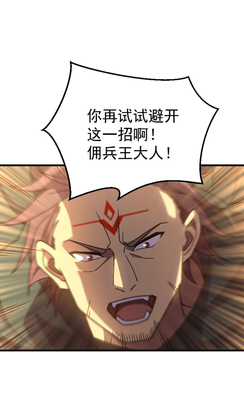 033 最强佣兵王(1/3)-第32话