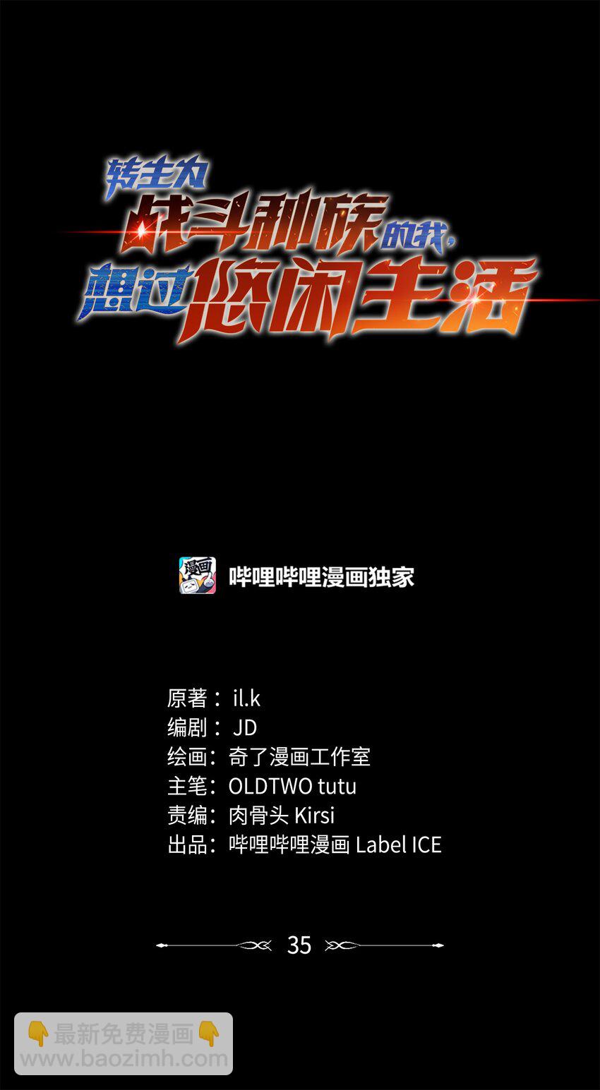 035 救兵(1/3)-第34话