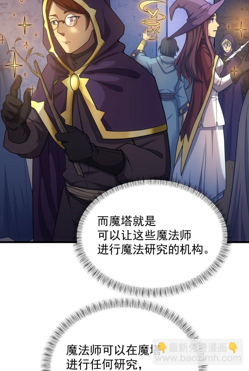 43 魔塔(1/2)-第42话