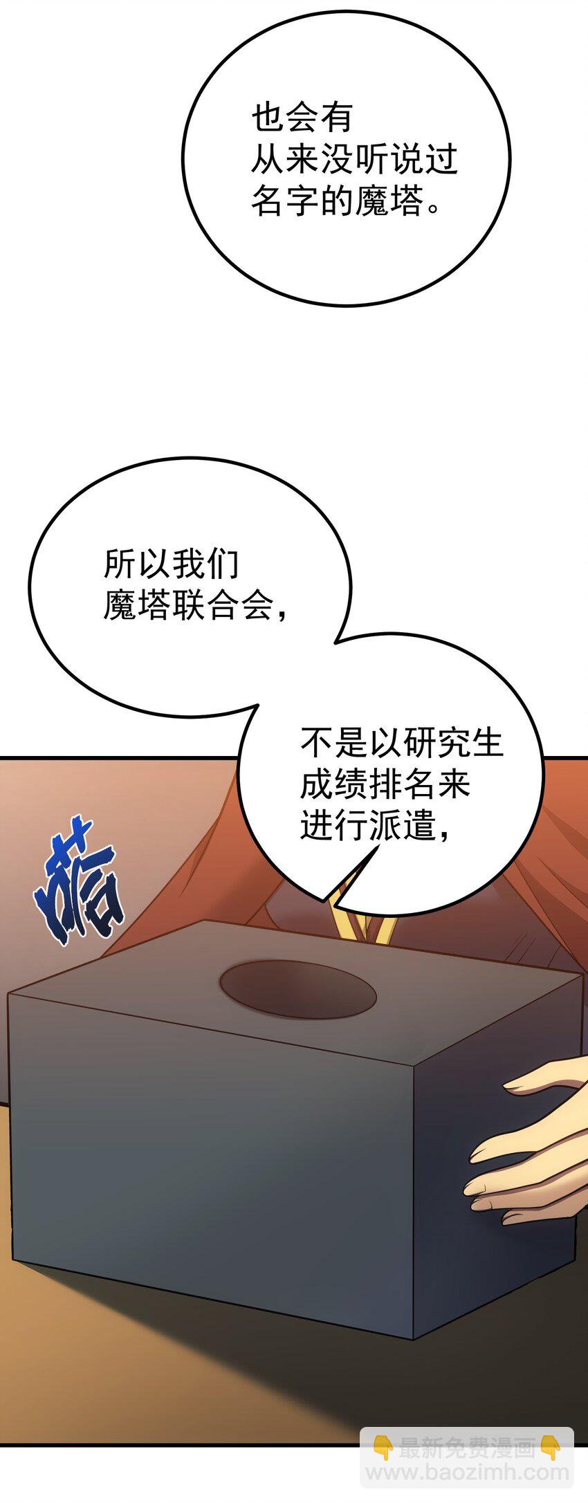 43 魔塔(1/2)-第42话