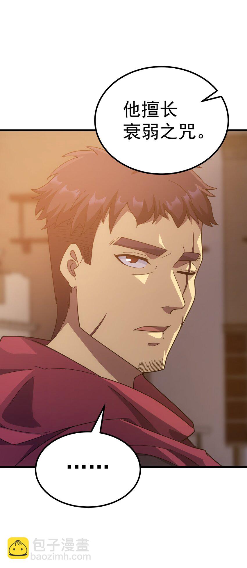 63 衰弱之咒(1/2)-第62话