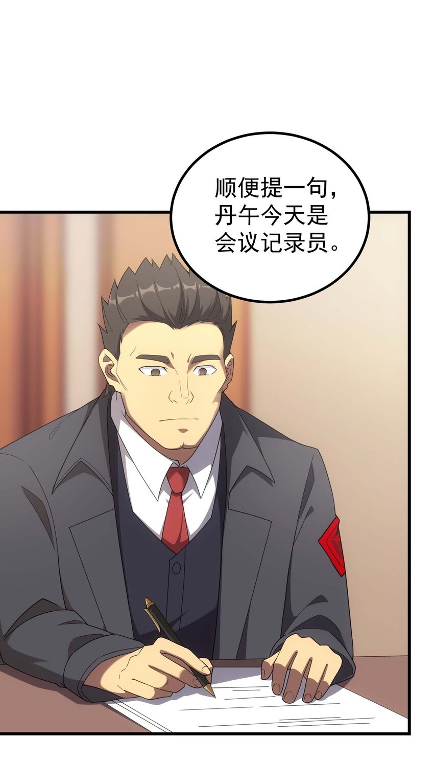 73 会议(1/3)-第72话