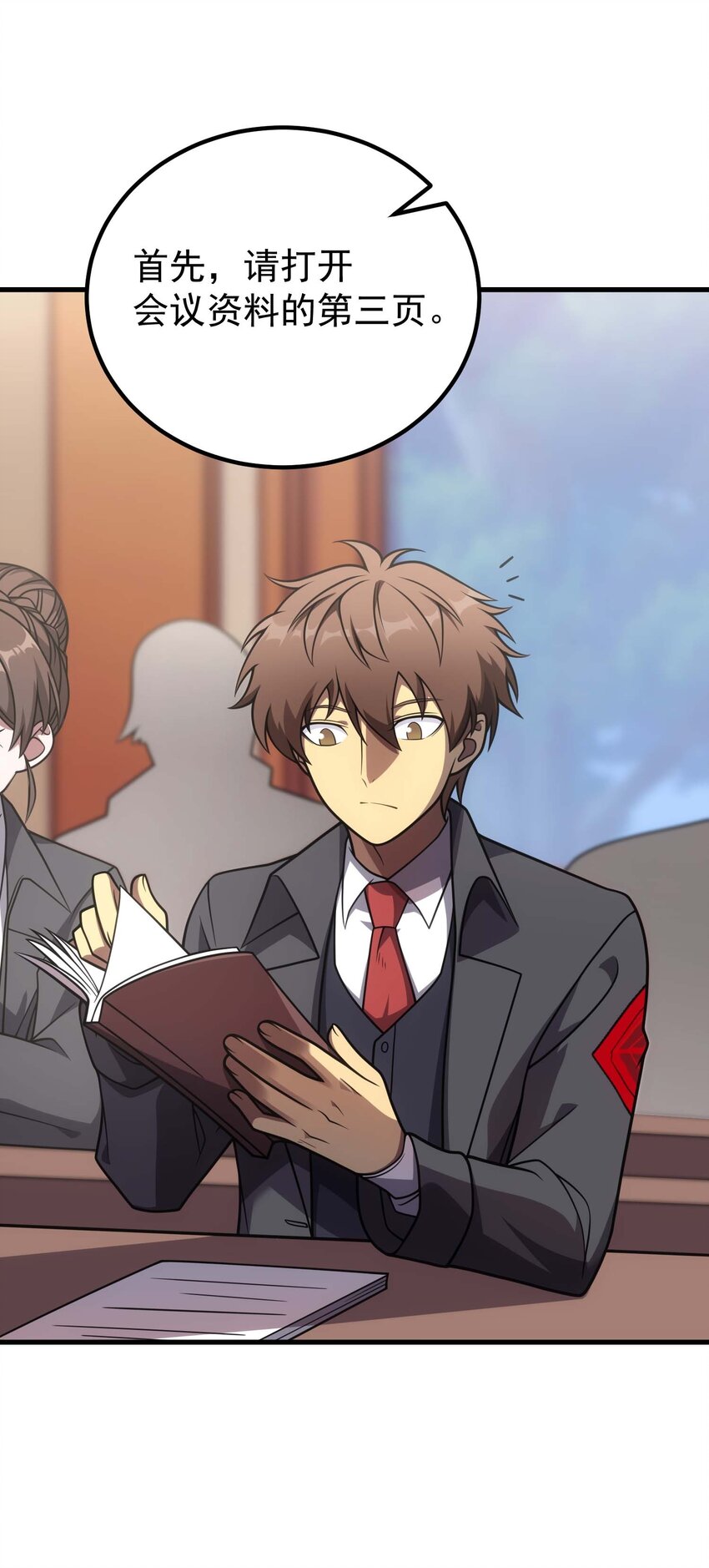 73 会议(1/3)-第72话