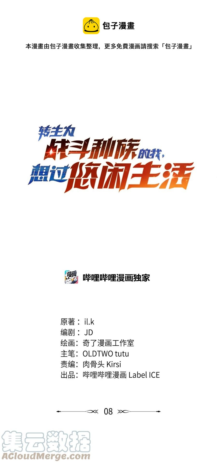 008 袭击列车(1/2)-第8话