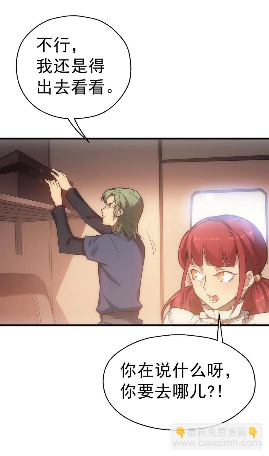 008 袭击列车(1/2)-第8话